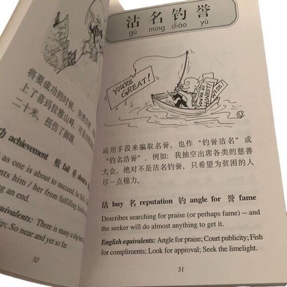 BOOK Fun With Chinese Idioms Vol 4 Ching Yee John Smithback - Picture 8 of 10
